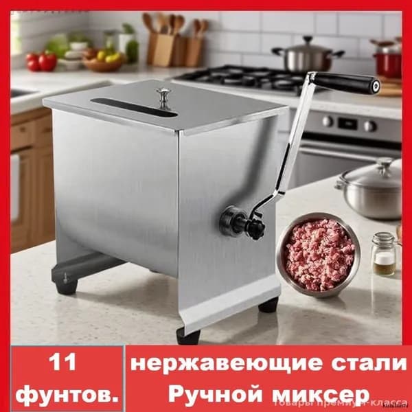 Фаршемешалка премиум, 11 фунтов, угол поворотаY