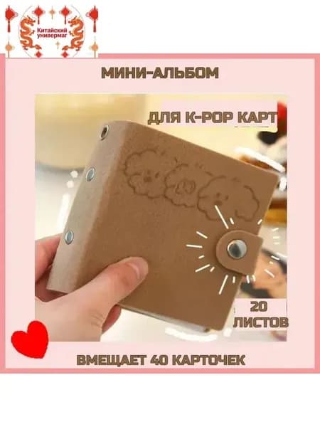 Альбом для фотокарточек из войлока, кольцевой, для к-поп фоток, 3 дюйма, милый дизайн с собачками