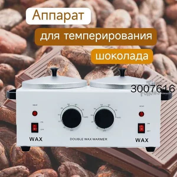 Аппарат для темперирования шоколада WAX WUMEIHA