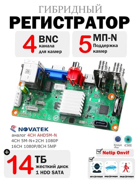 4-канальная плата 5M-N 20FPS для регистратора для внутренних и наружных AHD камер Onvif коаксиальный рекордер Xmeye Pro APP