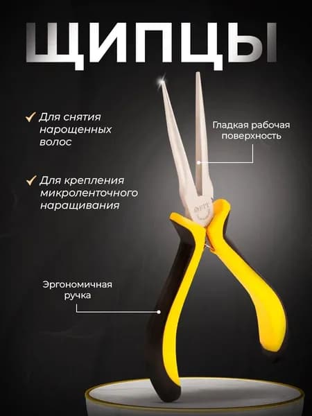 Щипцы для наращивания волос