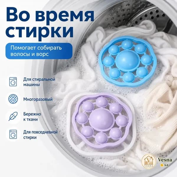 Фильтр для сбора волос и ворса в стиральной машине, многоразовый, бережный к ткани, для повседневной стирки, ловушка для шерсти и волос