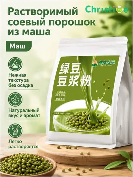 Порошок соевого молока из зеленых бобов, 240 г: быстрорастворимый напиток для завтрака с высоким содержанием белка OKM