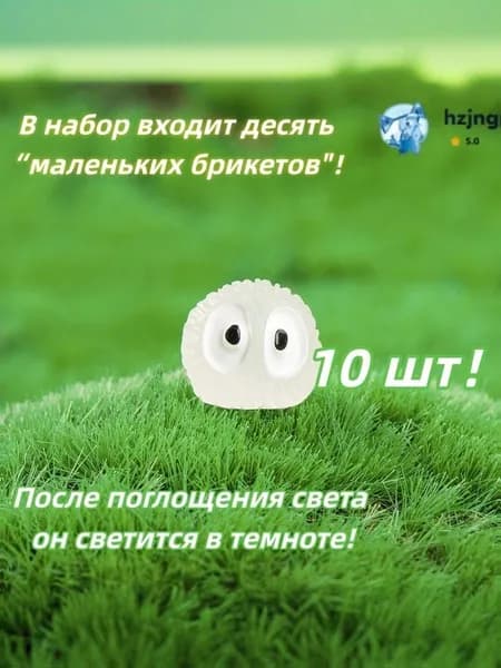 AimCar Фигурка на капот Светящиеся брикеты/10шт, высота 1 см, длина  0.8 см