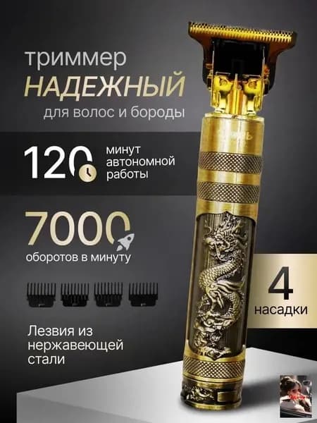 Триммер для бороды и усов 24E31D55A9864BF69D822320D566FCFC, кол-во насадок 4