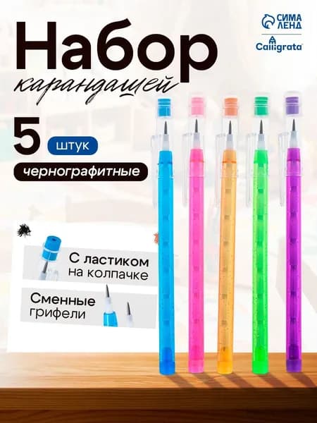 Набор карандашей, вид карандаша: Простой, 5 шт.