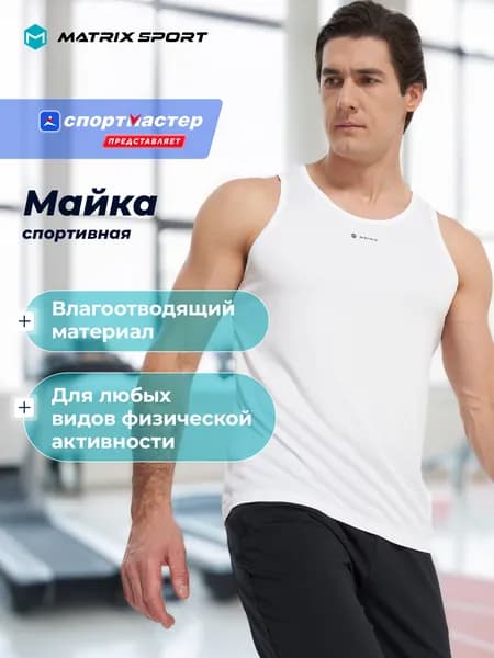 Майка Matrix Sport