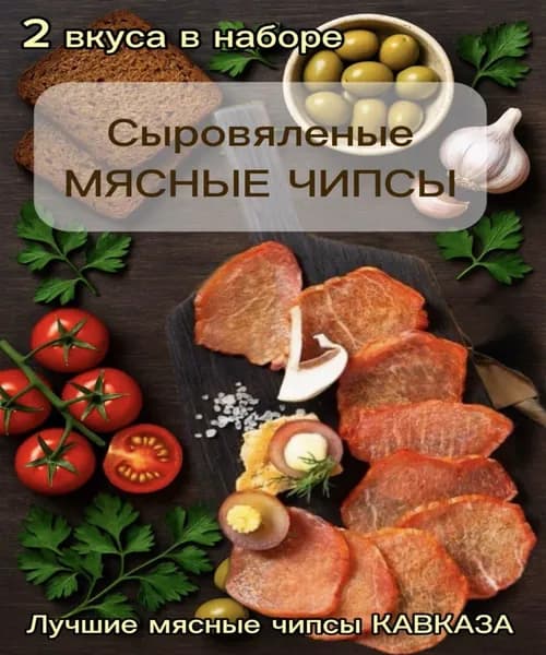 Мясные чипсы,свинина. филе курица,набор 2 шт, премиум