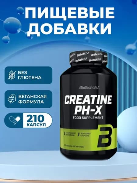 Буферизированный креатин BioTechUSA Креатин Пи-Аш/ Creatine pH-X 210 капс.