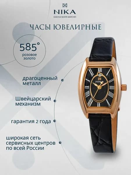 Часы наручные женские кварцевые золотые 585 пробы