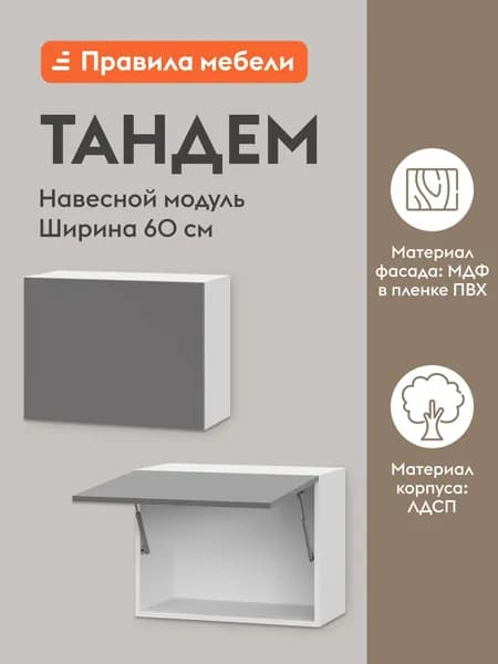 Кухонный модуль навесной, шкаф Тандем с доводчиками, 60х29.6х45.6 см, Белый / Грей