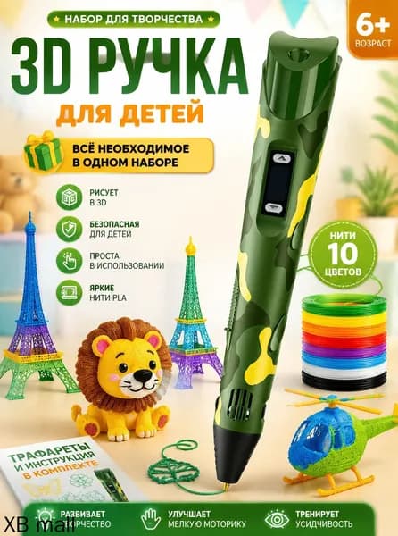3D Ручка Для Детей
