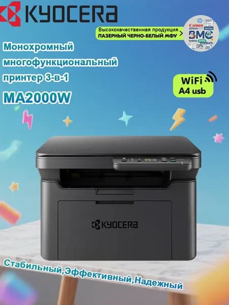 МФУ Лазерное KYOCERA МФУ Лазерное MA2000W, чб, A4, Wi-Fi, USB., черный матовый, темно-серый, белый, черный матовый