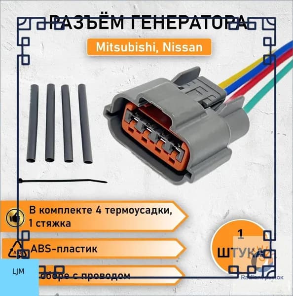 Провод соединительный, длина 0.15 м