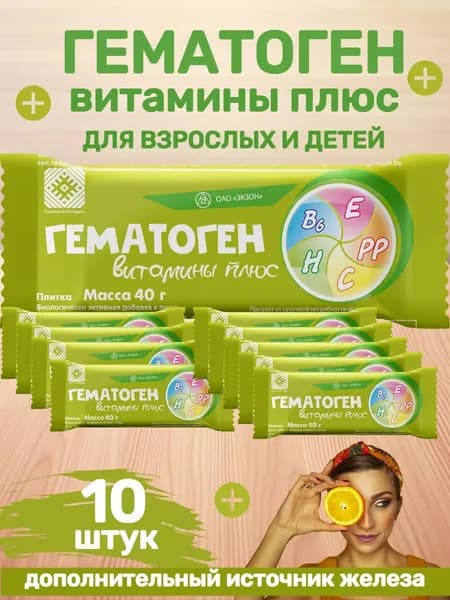 Биологически активная добавка к пище "ГЕМАТОГЕН ВИТАМИНЫ ПЛЮС", 10 штук