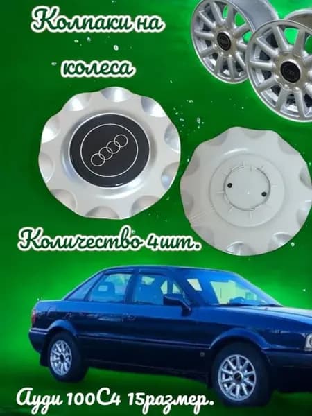 Колпаки на колеса, 4 шт
