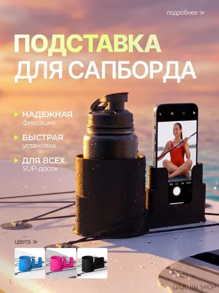 Аксессуары, запчасти для SUP-доски