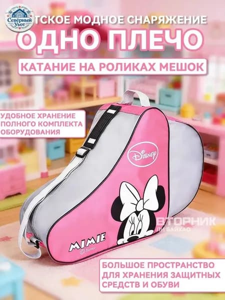 Сумка для роликов