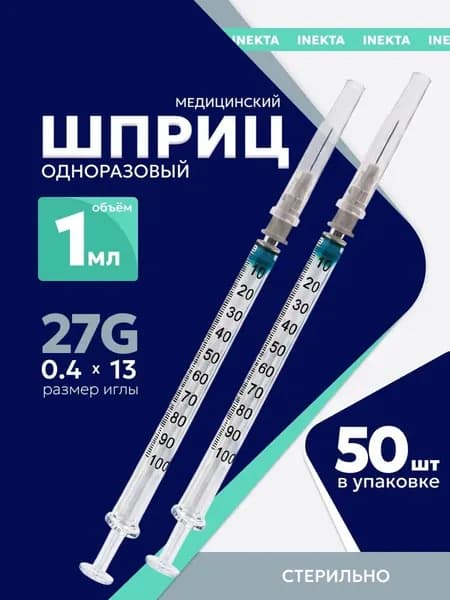 Шприц инсулиновый 1 мл 50 штук