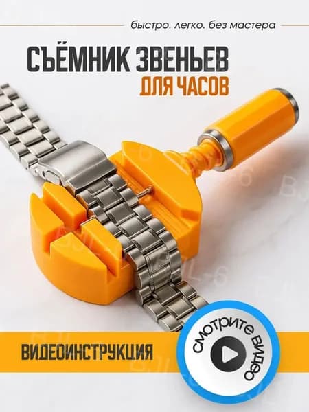 Съёмник звеньев наручных часов пластиковый инструмент для ремонта и регулировки браслета, шпилькосъёмник, штифтовыбиватель