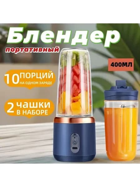 Портативный блендер ZZJ, синий