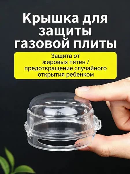 Защитные силиконовые колпачки для ручек газовой плиты, защита от жира и влаги,Прозрачные, 2 шт.