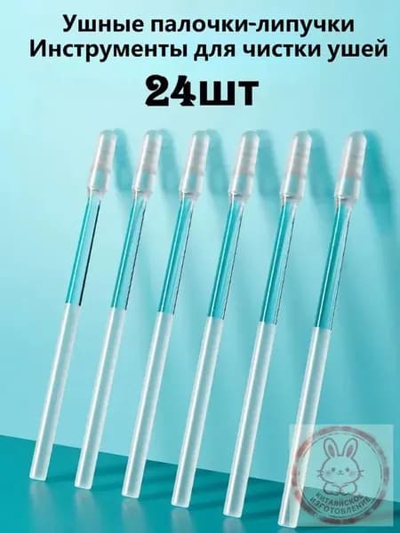 Ватные палочки, 24 шт.