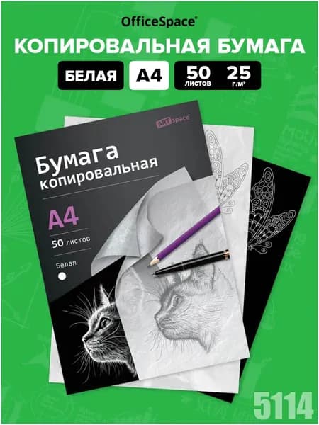 Бумага офисная A4, 50 лист., шт