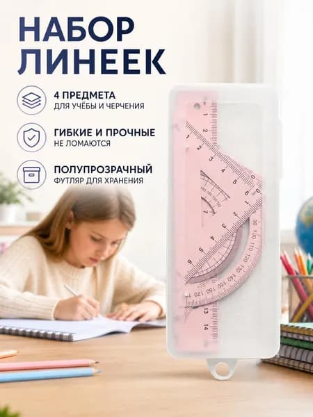 Набор чертежный для школы, геометрии и черчения, всего 4, металлический материал