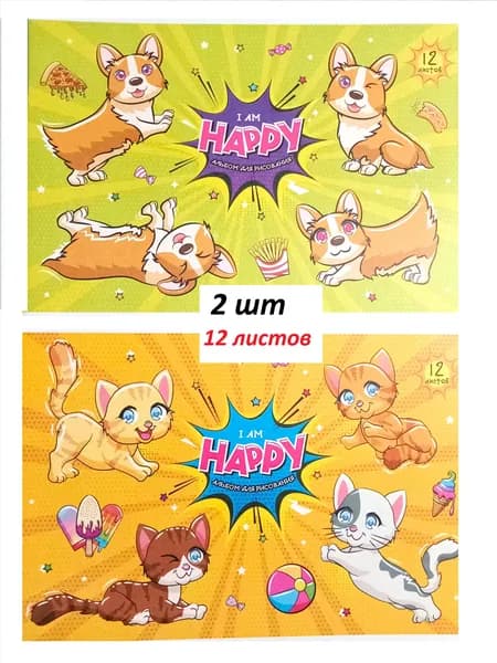 Альбом для рисования 12 листов, 2 шт, "I'm happy", на скрепке