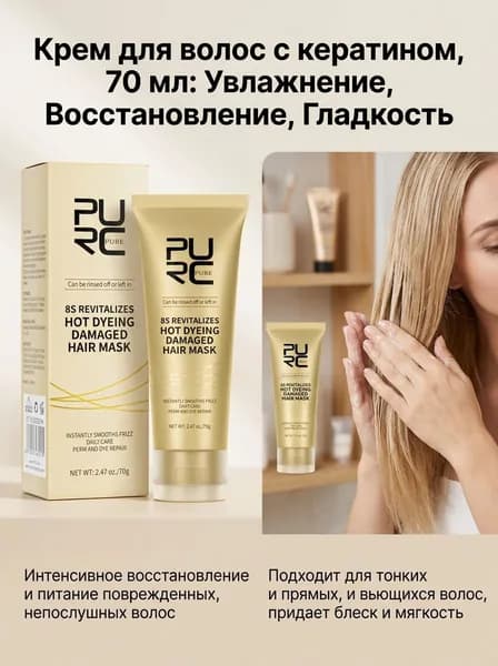 Маска для волос