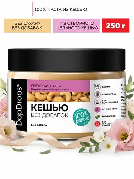 Кешью ореховая паста 250 г