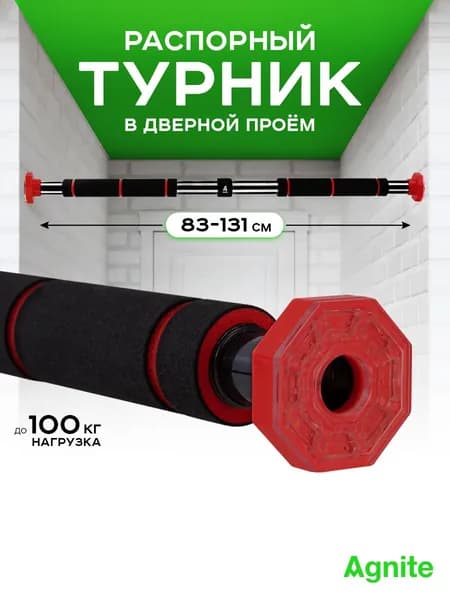 Турник распорный в дверной проем без сверления 83-131 см