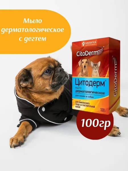 Мыло ЦИТОДЕРМ дерматологическое 100г (с дегтем)