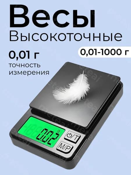 Мини электронные весы 1000 г 0.01 г для ювелирных изделий
