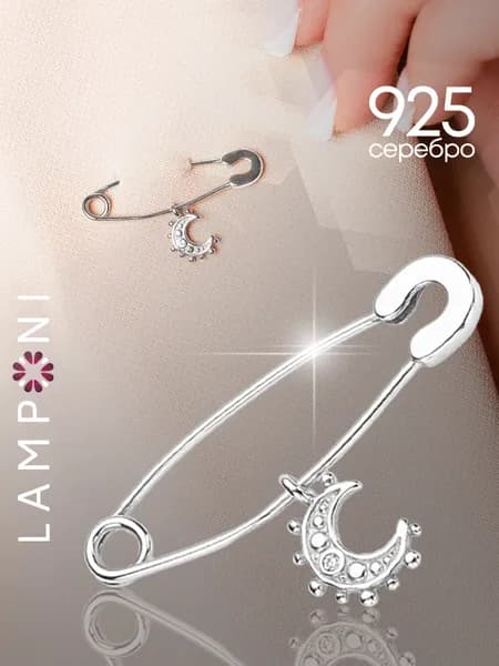 Брошь женская серебро 925 булавка ювелирная луна Lamponi