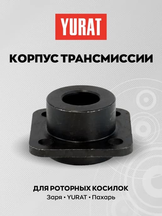 Корпус трансмиссии главной косилки