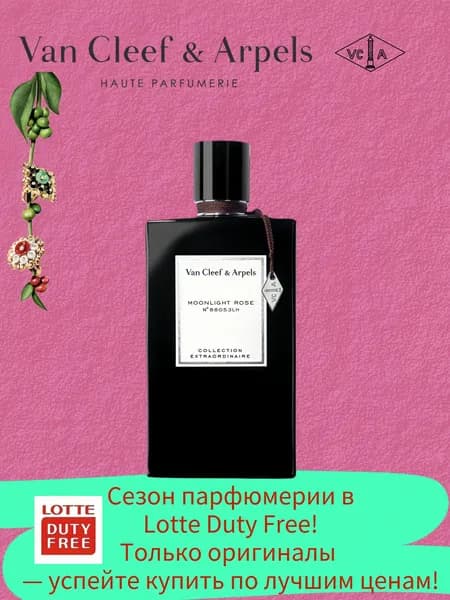 Van Cleef & Arpels Вода парфюмерная духи 75 мл 75.022 мл