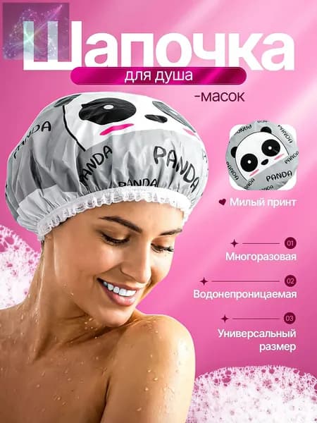 Шапочка для душа многоразовая/ для волос/ для масок/ для косметических процедур/ универсальный размер.