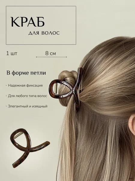 Заколка для волос 1 шт.