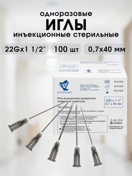 Игла инъекционная одноразовая стерильная, Парамед 22Gх1 1/2, 0,7х40, 100 шт. в упак.
