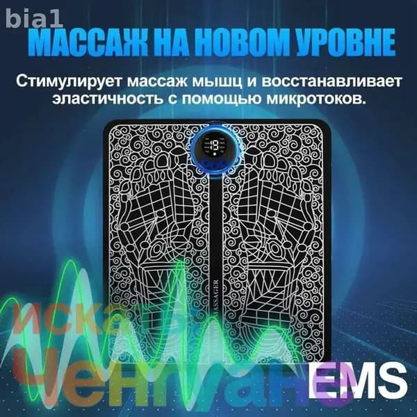 Электронный массажер для ног с EMS, 8 режимов, 19 уровней интенсивности hx E8
