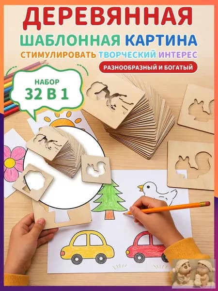 Деревянные трафареты для рисования для детей, набор трафаретов 32 в 1, игрушки Монтессори