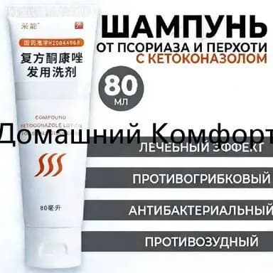 Шампунь для волос, 80 мл