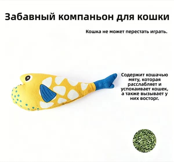 Кошачьи плюшевые игрушки, рыба с кошачьей мятой 20 сантиметров