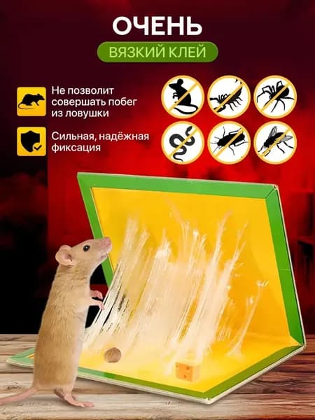Мышеловка клеевая для мышей, 5 шт липкие ловушки в комплекте, эффективная защита от грызунов в доме, на даче, в гараже и кафе
