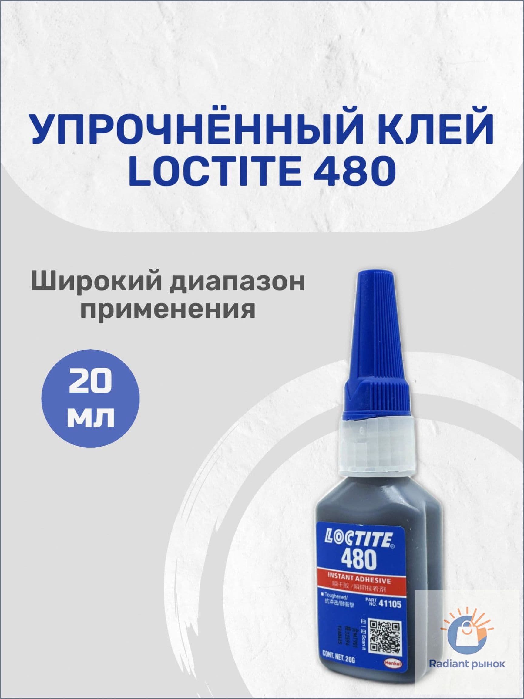 Клей автомобильный Готовый раствор, 20 мл, 1 шт.