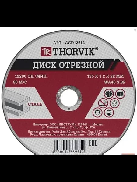 Отрезной диск для металла 125 мм, высокая прочность