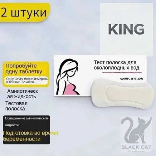 Тест полоска для околоплодных вод