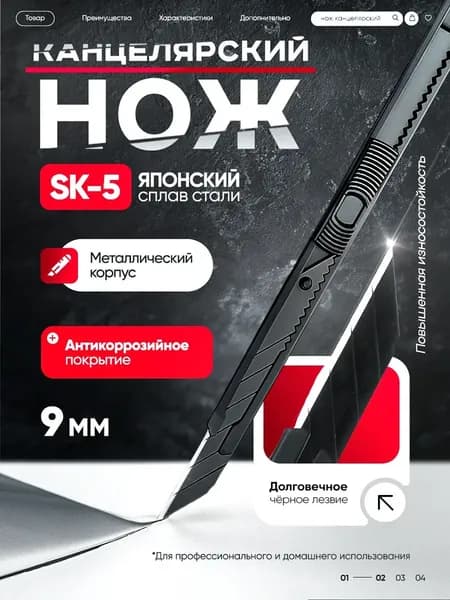 Нож канцелярский 9мм металлический, сталь SK5 (Японский сплав)
